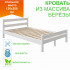 Двуспальная кровать Lotta 1200х2000 мм. белый