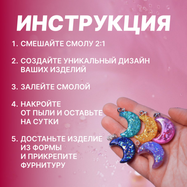Эпоксидная смола набор для творчества, создание украшений Эпоксидная смола набор для творчества, создание украшений