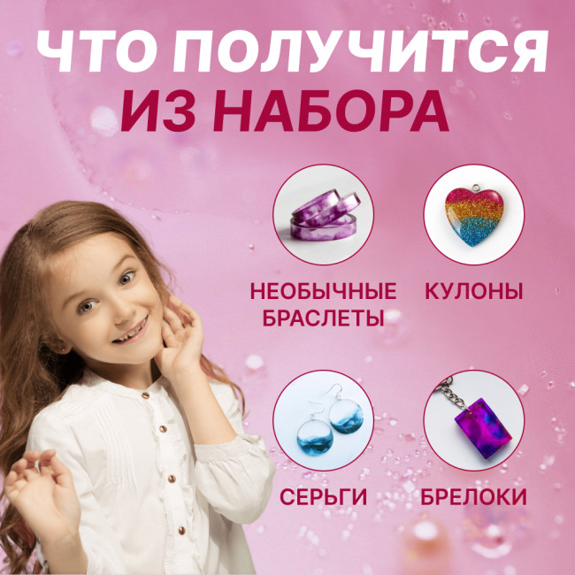 Эпоксидная смола набор для творчества, создание украшений Эпоксидная смола набор для творчества, создание украшений